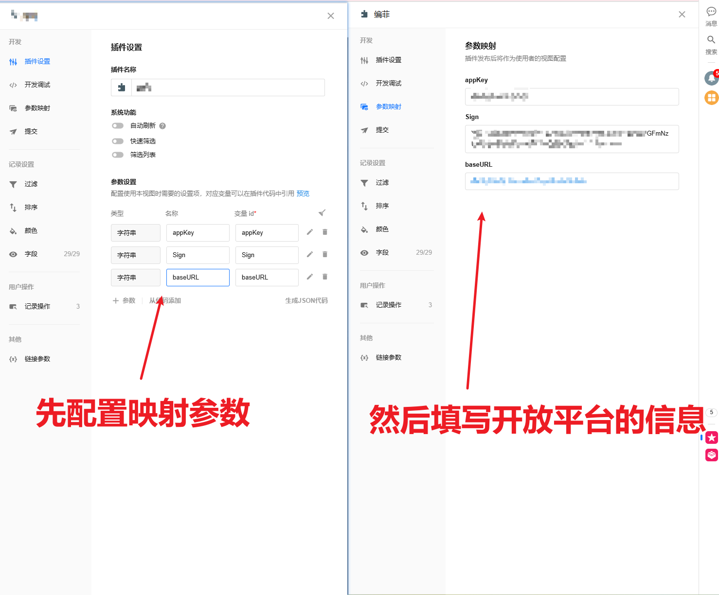 映射参数配置页面